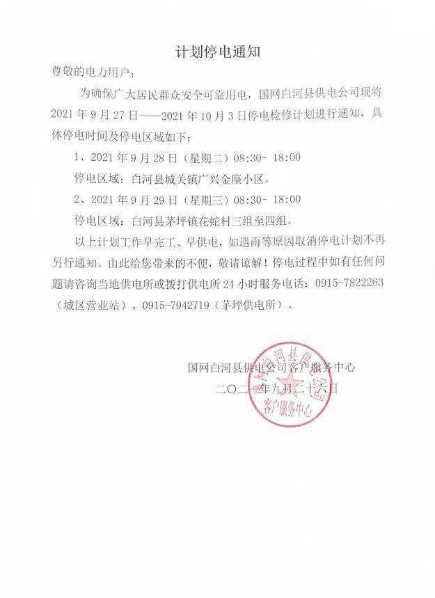 汉中电力局停电查询_汉中电力局停电公告_海口停电公告12月24号